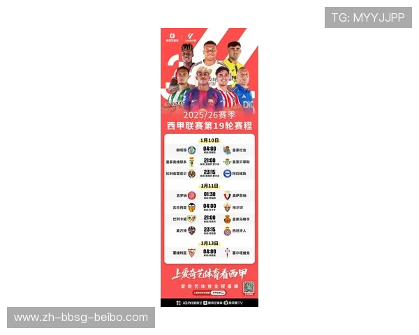 西甲2019赛季全程赛程安排与焦点比赛汇总