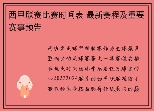 西甲联赛比赛时间表 最新赛程及重要赛事预告
