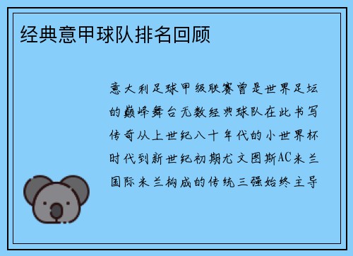 经典意甲球队排名回顾