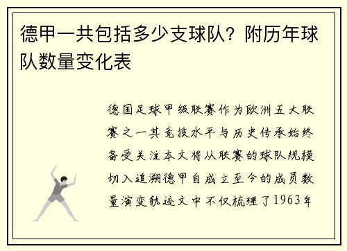 德甲一共包括多少支球队？附历年球队数量变化表